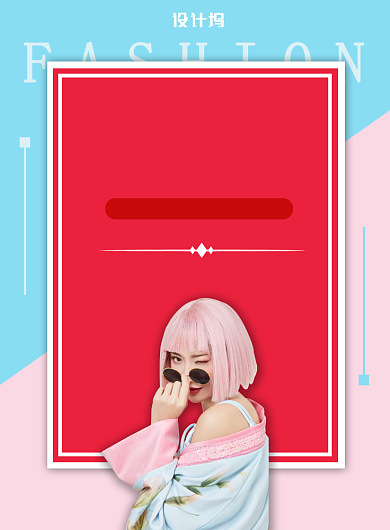 清新时尚潮流没法宣传印刷海报背景