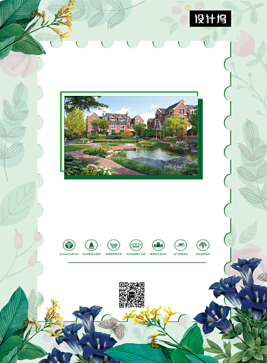 绿色大气简约别墅房地产促销印刷海报模板背景