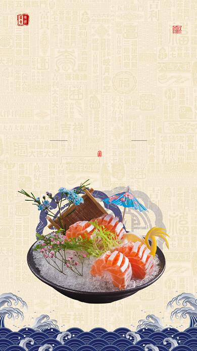 古风三文鱼美食文化手机宣传海报背景