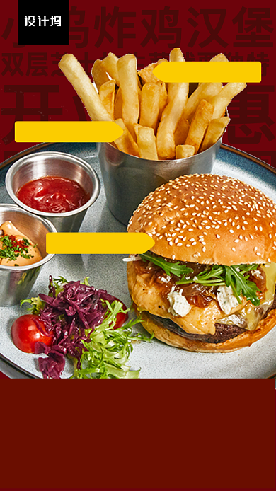 红色实景快餐促销手机海报背景