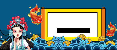 锦鲤好运公众号首图背景