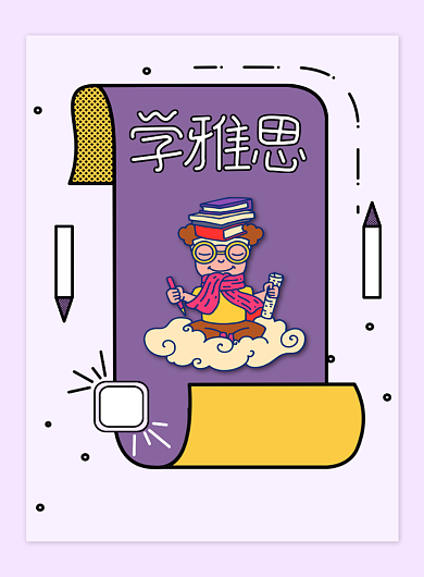 雅思培训宣传海报背景