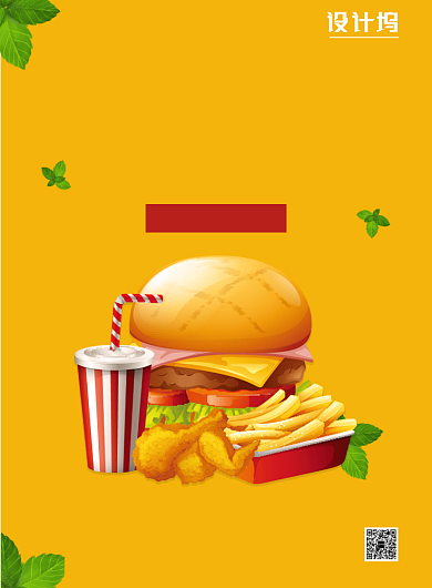 黄色简约美食盛宴印刷海报背景