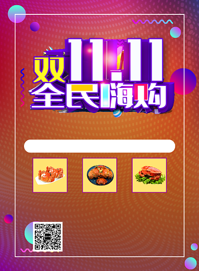 炫彩渐变双十一海鲜螃蟹宣传促销印刷海报背景