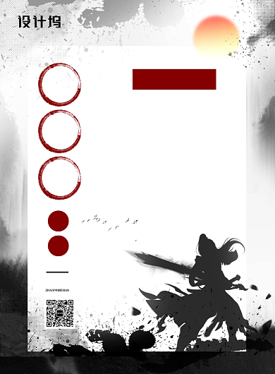 中国风水墨英雄帖企业招聘海报背景