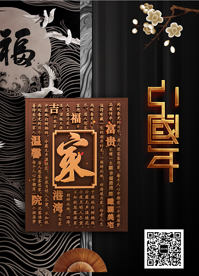 黑色大气中国年新年海报背景