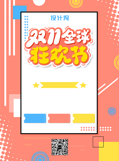 珊瑚橘简约双十一狂欢节广告印刷海报模板背景