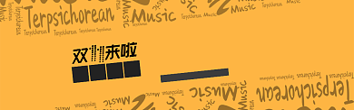 黄色双11电商节通用发货通知淘宝banner背景