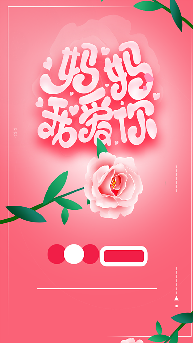 妈妈我爱你母亲节海报背景