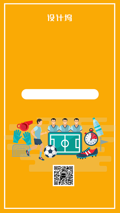 足球特训营海报背景