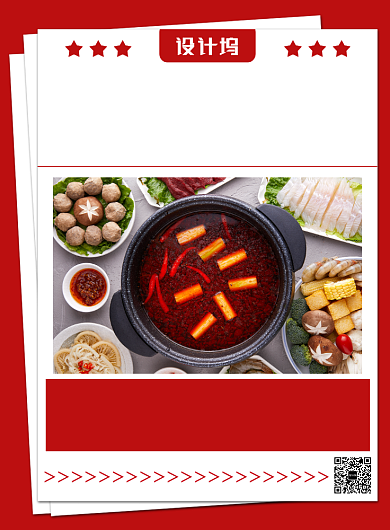简约时尚醒目麻辣火锅宣传海报背景