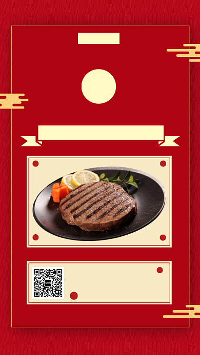 红色喜庆质感重阳节美食牛排促销海报背景