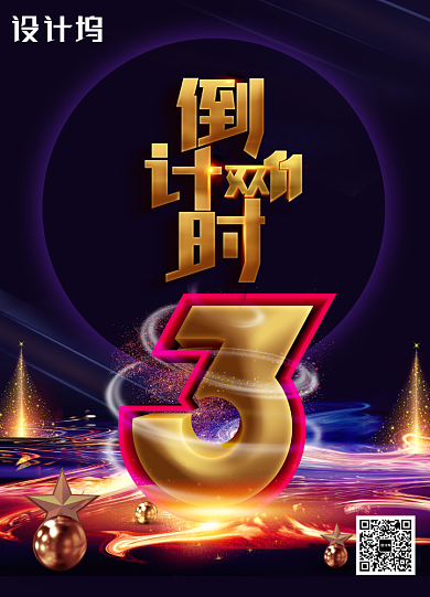 黑色大气双十一狂欢倒计时海报背景