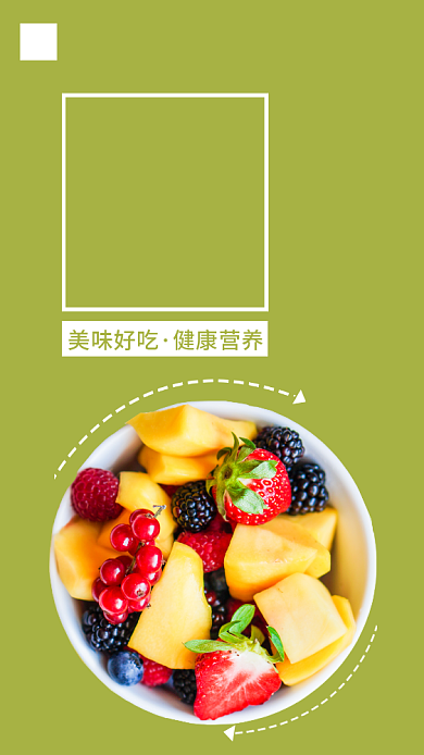 水果沙拉宣传海报背景