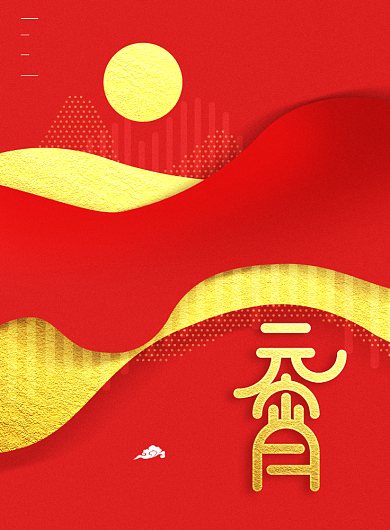 正月十五元宵节创意海报背景