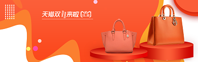 橙色调双十一女士箱包优惠banner背景