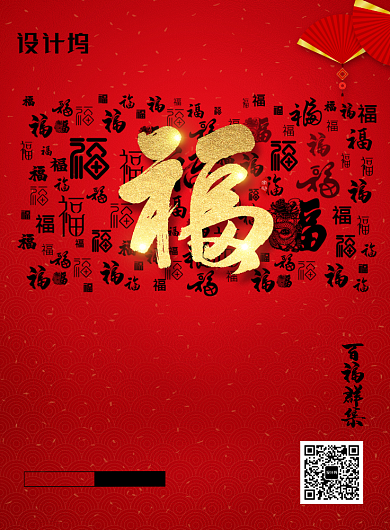 鼠年除夕春节新年福字海报背景