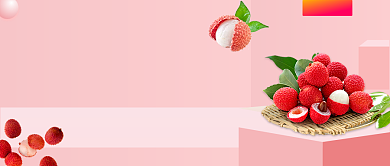 水果粉色创意公众号首图背景