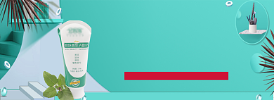 洗面奶淘宝banner背景