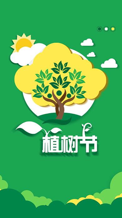植树节绿色环保创意手机海报背景