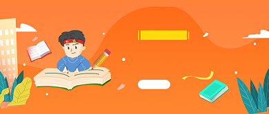 创意教育培训学习课程活动微信公众号素材图片背景