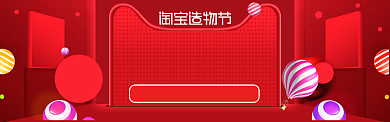 红色调淘宝造物节家装促销banner背景