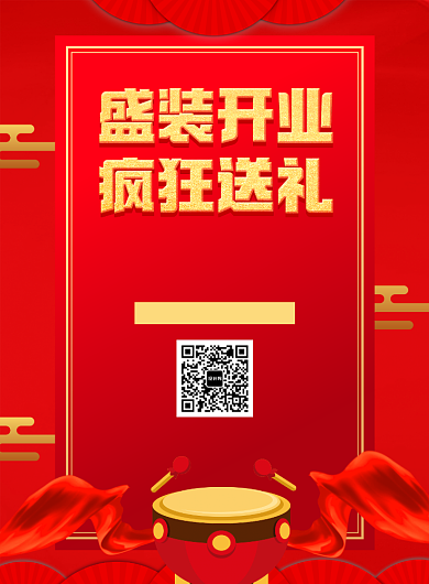 红色大气开业典礼促销宣传广告印刷海报背景
