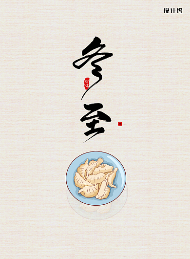 冬至快乐节气印刷海报背景