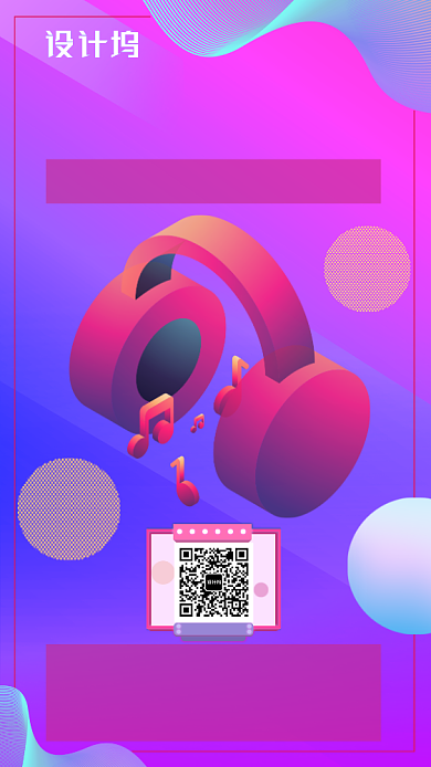 紫色渐变文体娱乐电音狂欢节手机海报背景