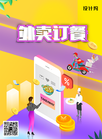 时尚大气外卖订餐海报背景