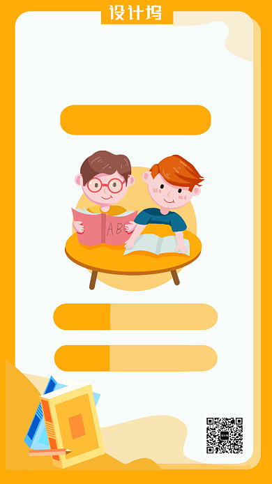 英语补习班培训主题海报卡通风格背景