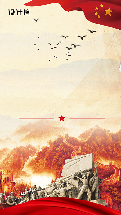 简约党建风八一建军节手机海报背景