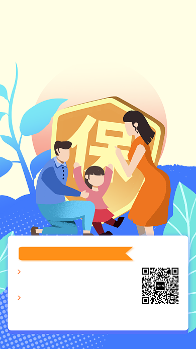 乐活e生2019重大疾病保险介绍手机海报背景