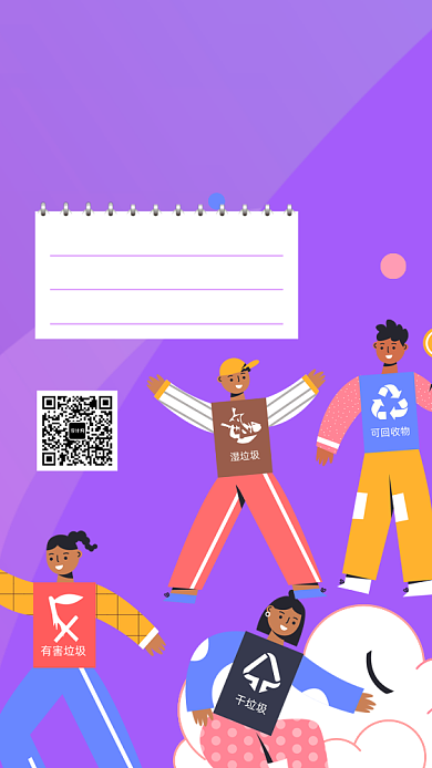 垃圾分类小知识宣传手机海报背景