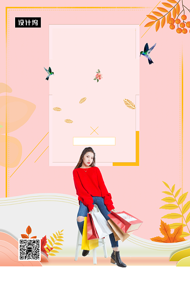 清新简约秋冬新风尚印刷海报模板背景