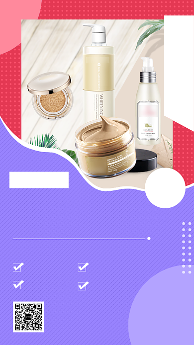 撞色清新简约美妆护肤品手机海报模板背景