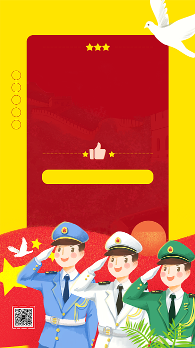 礼敬军人为军人点赞建军节手机海报背景