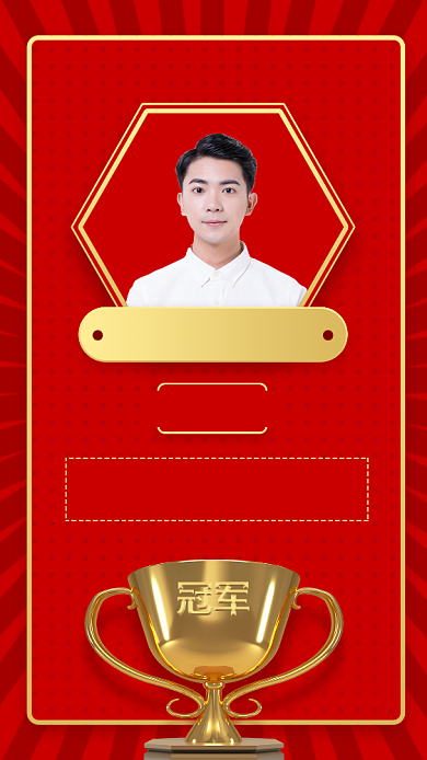 辩论赛冠军手机海报背景