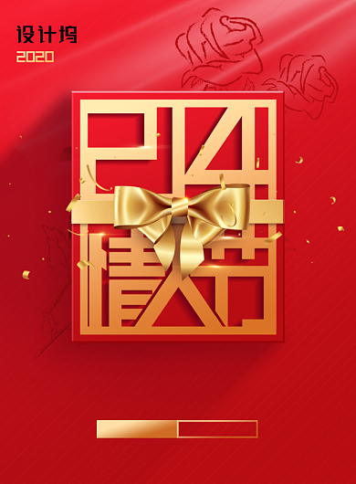 商场通用214情人节促销海报背景