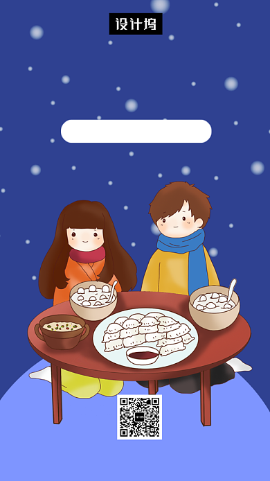 创意插画冬至节气手机海报模板背景