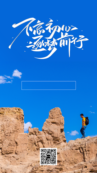 企业文化励志奋斗努力手机海报背景