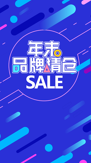 年末品牌促销手机海报背景
