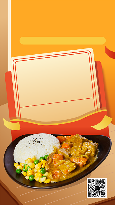 新品咖喱饭满减优惠宣传海报背景