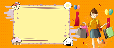 双十一狂欢节手绘手机公众号手机首图背景