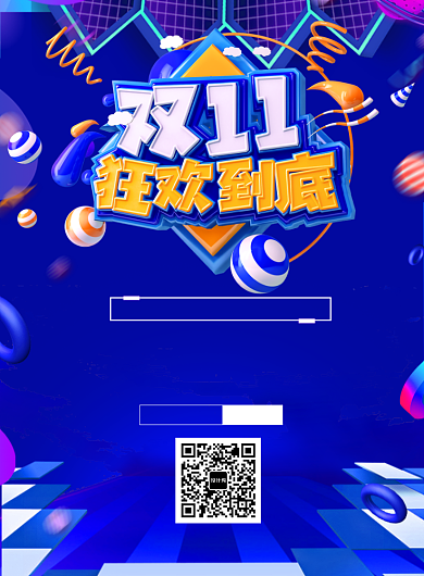双11创意潮流促销印刷海报背景