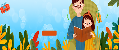 爱在父亲节轰动宣传首图背景