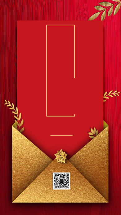 红色简约大气邀请函手机海报背景