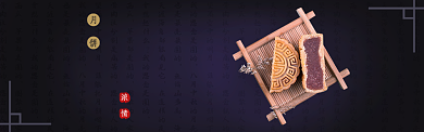 中秋电商banner背景