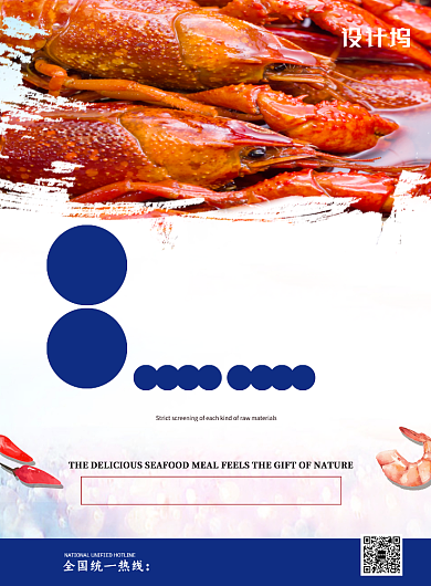 蓝色简约时尚自助海鲜美食宣传海报背景