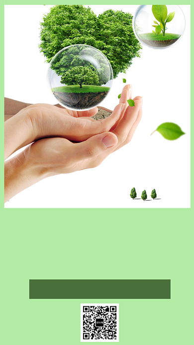 保护环境公益手机海报背景